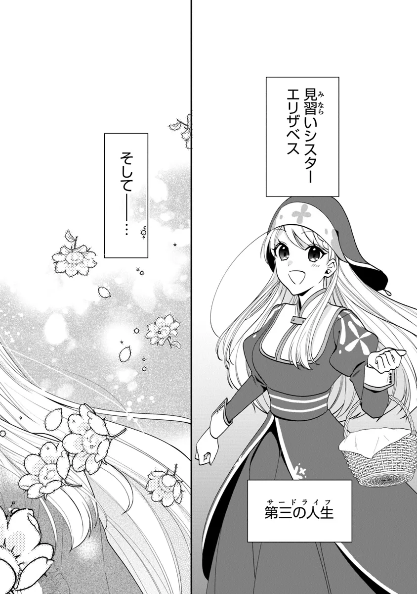 Akuyaku Reijou no Tsuihougo! Kyoukai Kaikaku gohan de Yuuyuu Sister Kurashi - Chapter 56.2 - Page 17