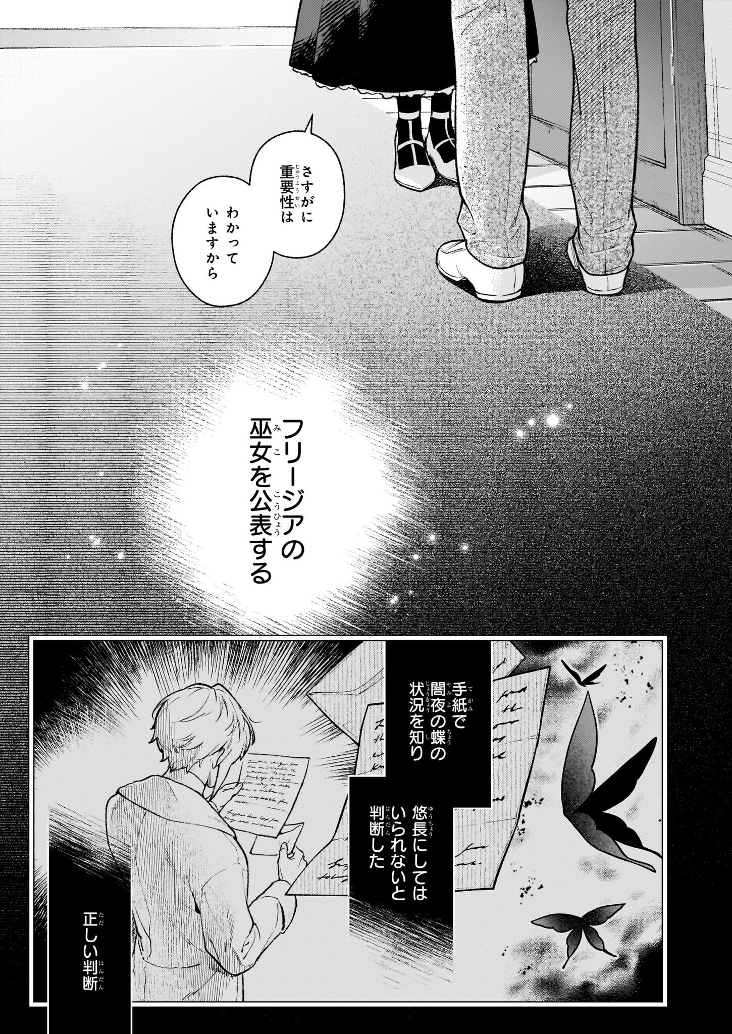 Akuyaku reijou Route ga Nai Nante, Dare ga Itta no? - Chapter 21.1 - Page 11