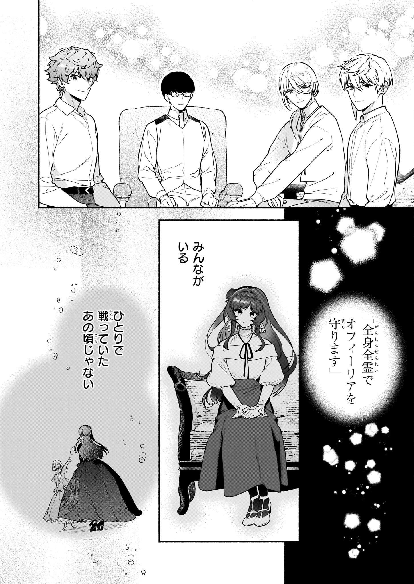Akuyaku reijou Route ga Nai Nante, Dare ga Itta no? - Chapter 21.2 - Page 16