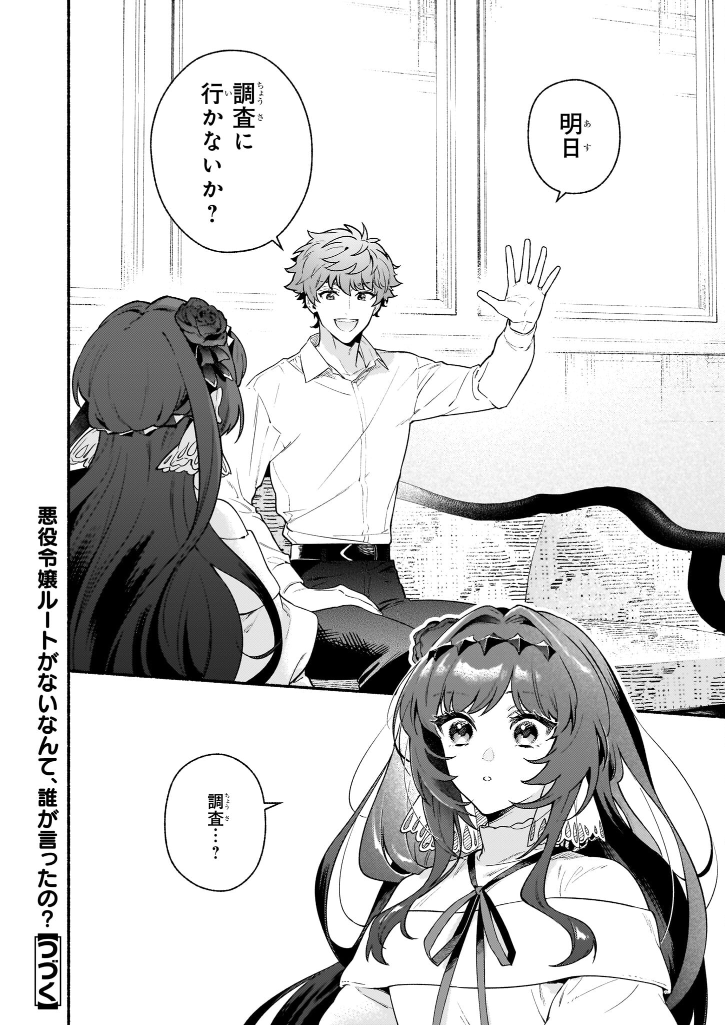 Akuyaku reijou Route ga Nai Nante, Dare ga Itta no? - Chapter 21.2 - Page 18