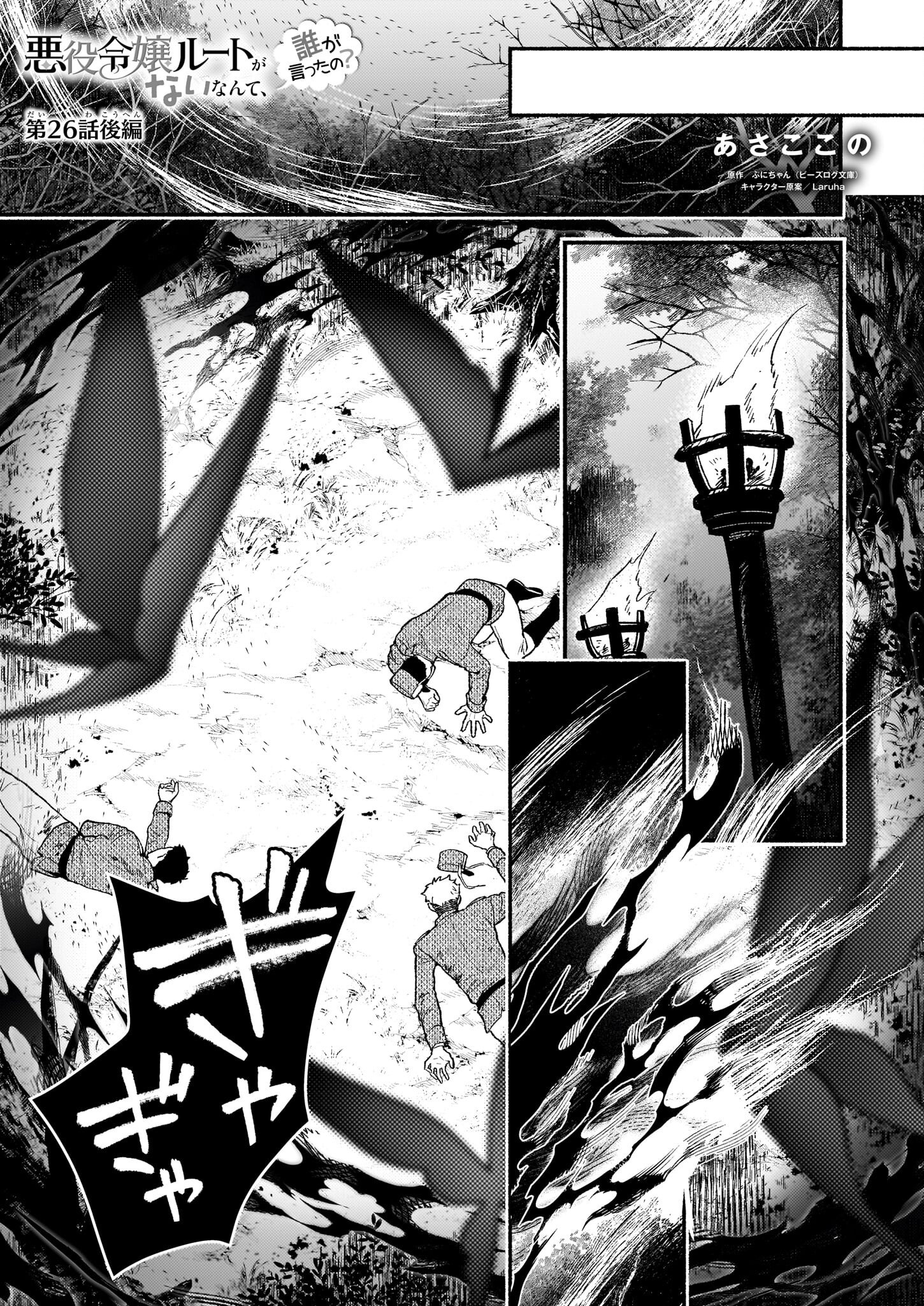 Akuyaku reijou Route ga Nai Nante, Dare ga Itta no? - Chapter 26.2 - Page 1