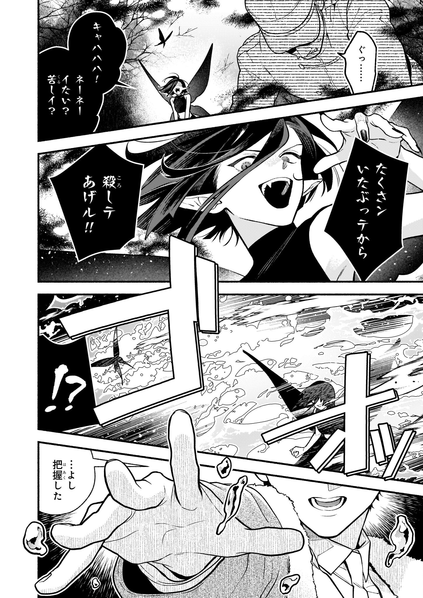 Akuyaku reijou Route ga Nai Nante, Dare ga Itta no? - Chapter 26.2 - Page 2