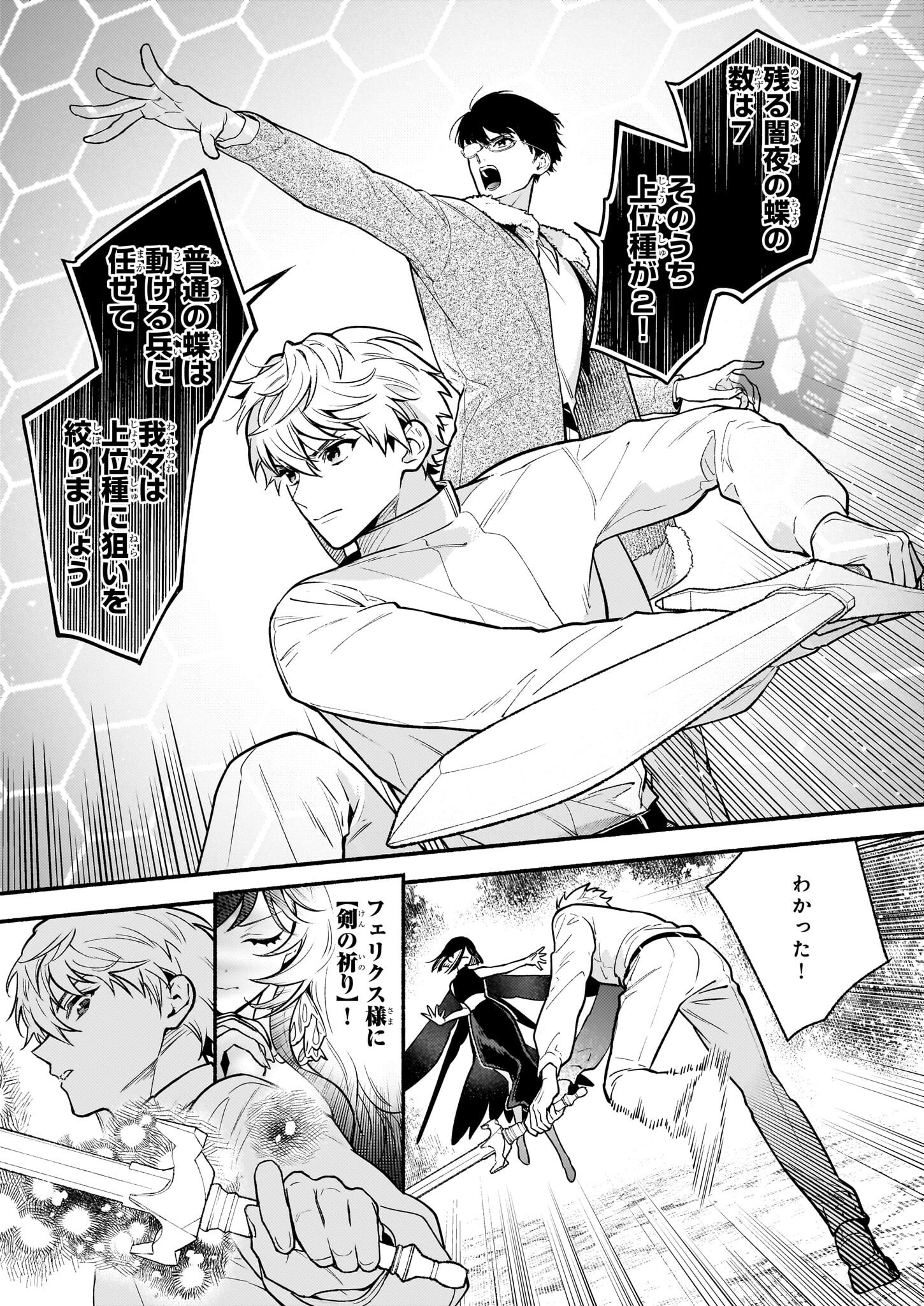 Akuyaku reijou Route ga Nai Nante, Dare ga Itta no? - Chapter 26.2 - Page 3