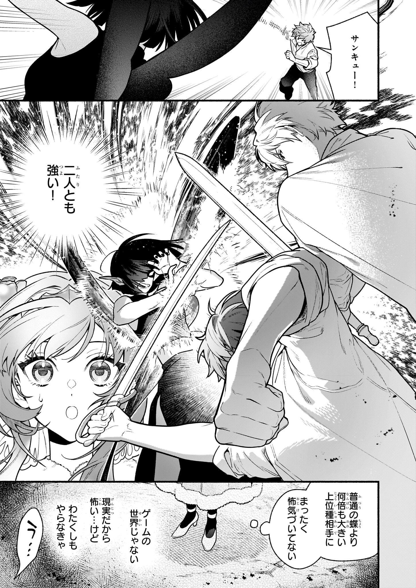 Akuyaku reijou Route ga Nai Nante, Dare ga Itta no? - Chapter 26.2 - Page 5
