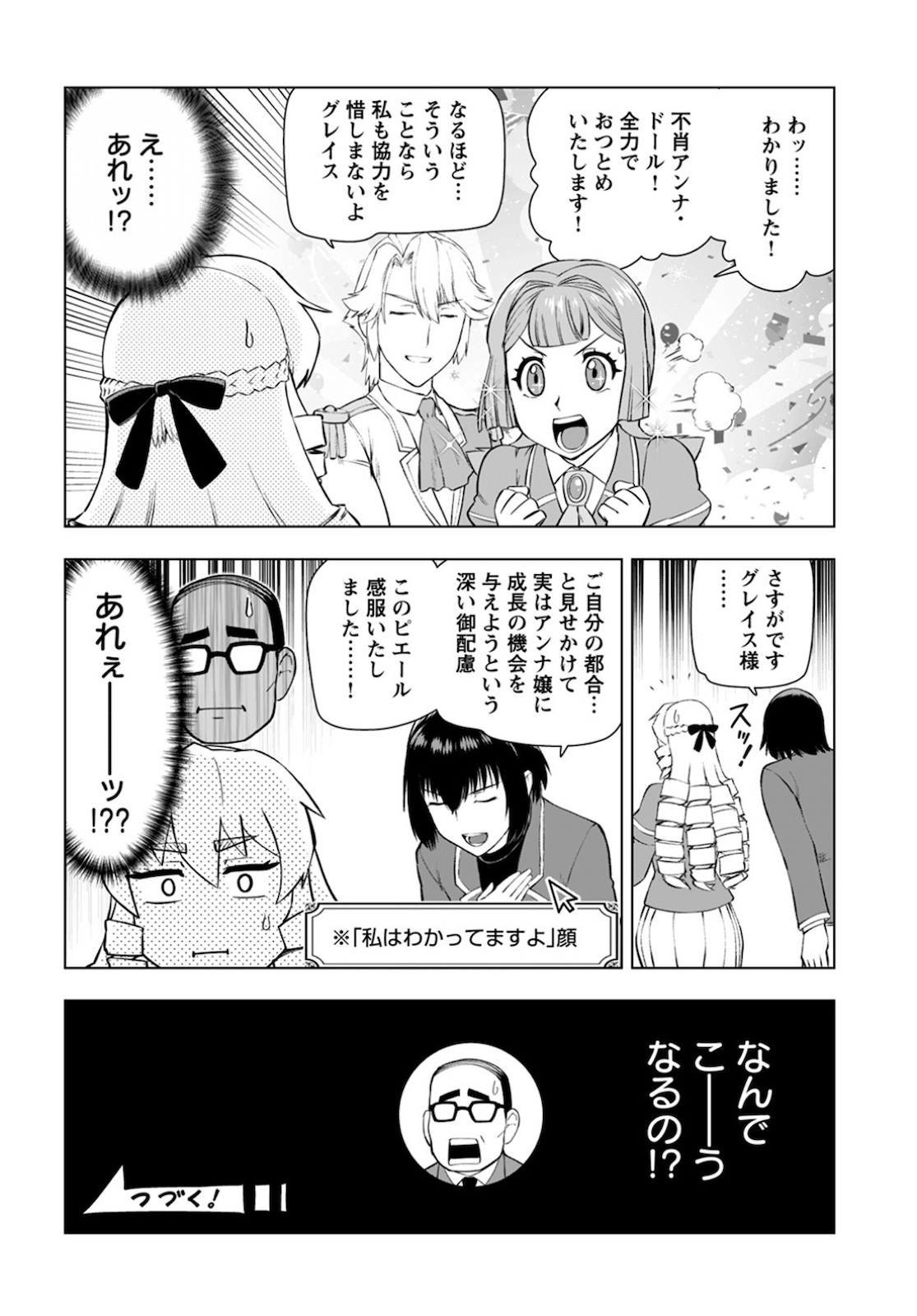 Akuyaku Reijou Tensei Oji-san - Chapter 11 - Page 16
