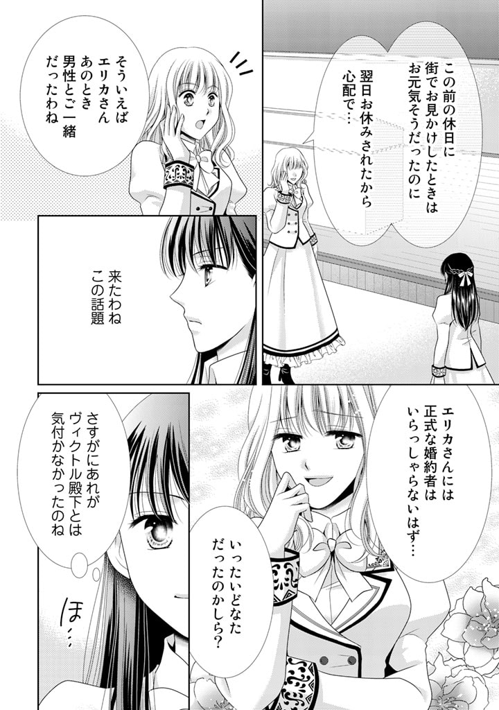 Akuyaku Reijou, Tokidoki Honki, Nochi Seijo. - Chapter 13 - Page 2