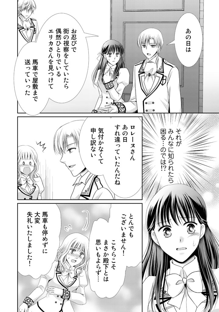Akuyaku Reijou, Tokidoki Honki, Nochi Seijo. - Chapter 14 - Page 2