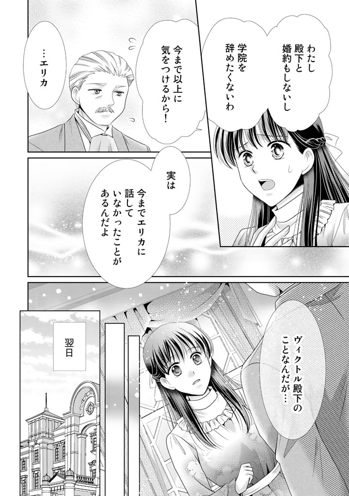 Akuyaku Reijou, Tokidoki Honki, Nochi Seijo. - Chapter 15 - Page 2