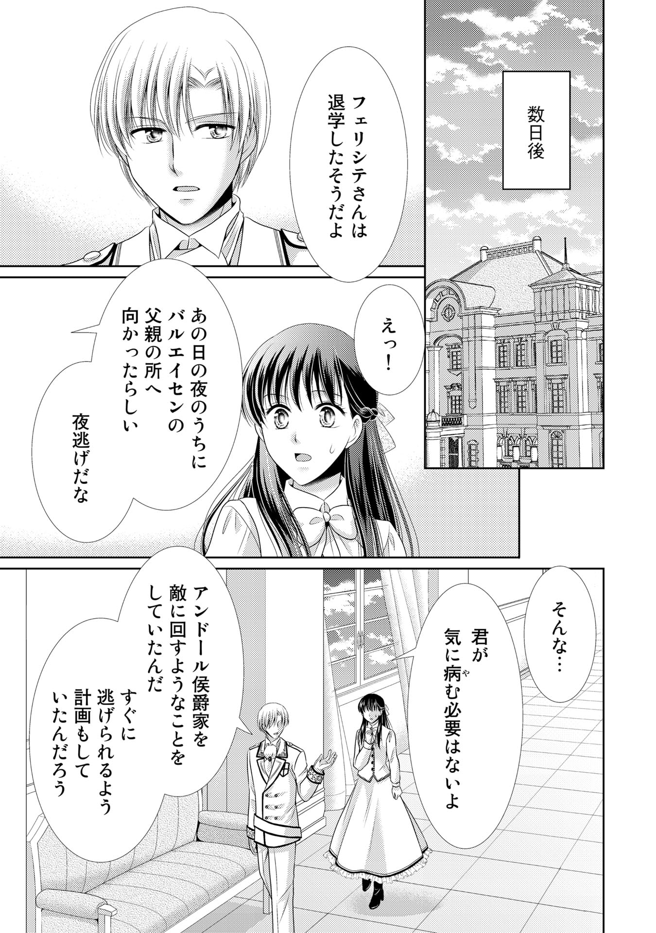 Akuyaku Reijou, Tokidoki Honki, Nochi Seijo. - Chapter 16 - Page 1