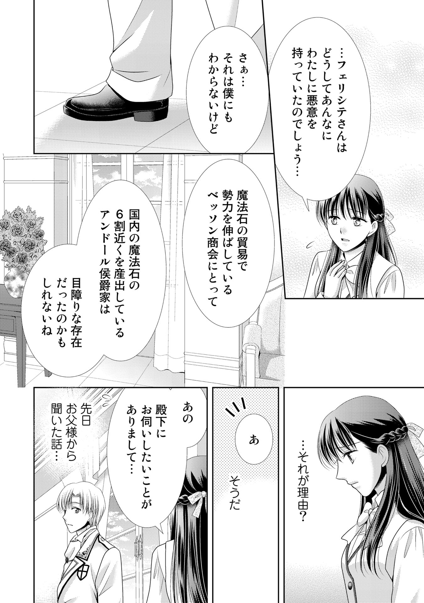 Akuyaku Reijou, Tokidoki Honki, Nochi Seijo. - Chapter 16 - Page 2
