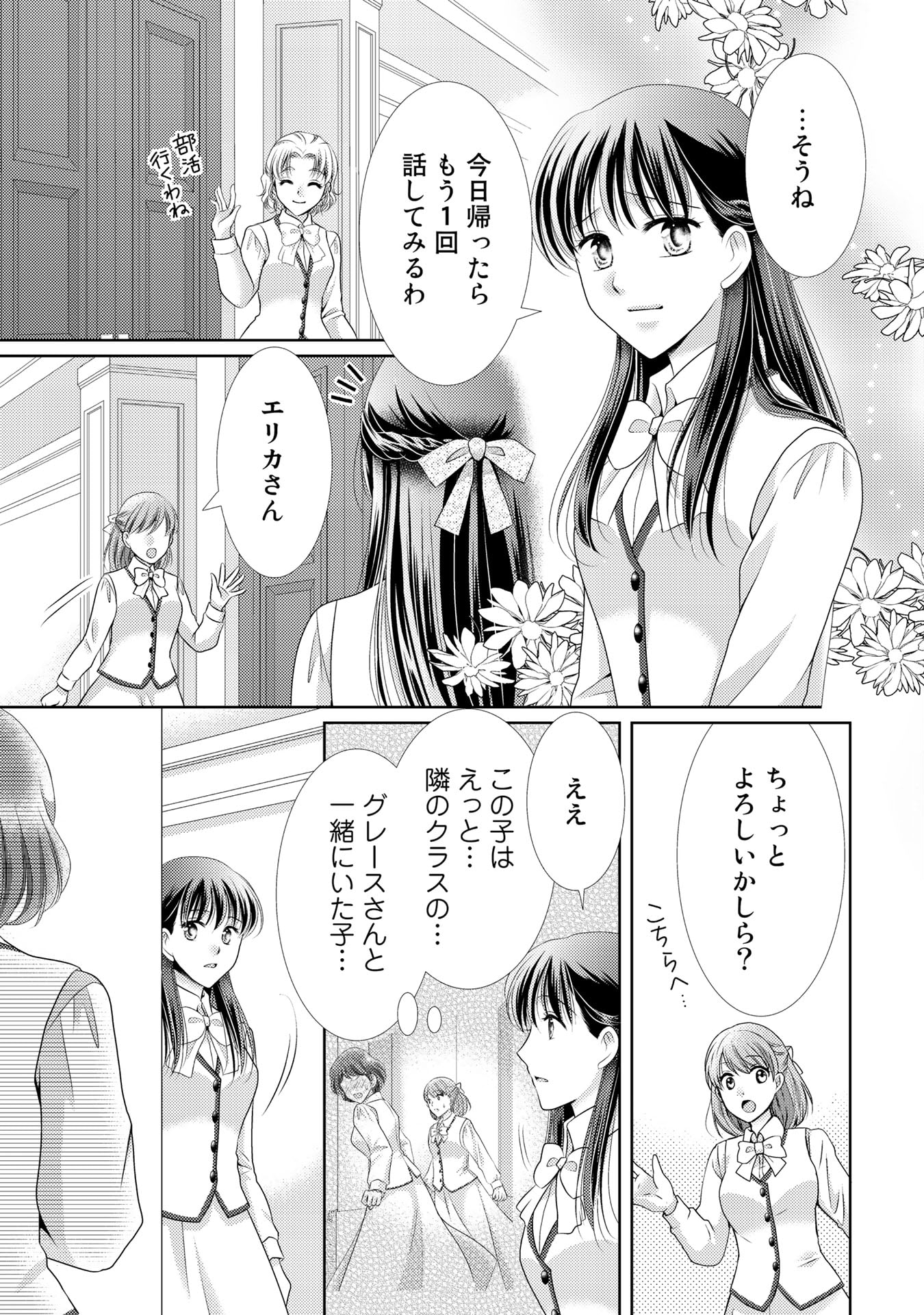 Akuyaku Reijou, Tokidoki Honki, Nochi Seijo. - Chapter 17 - Page 12