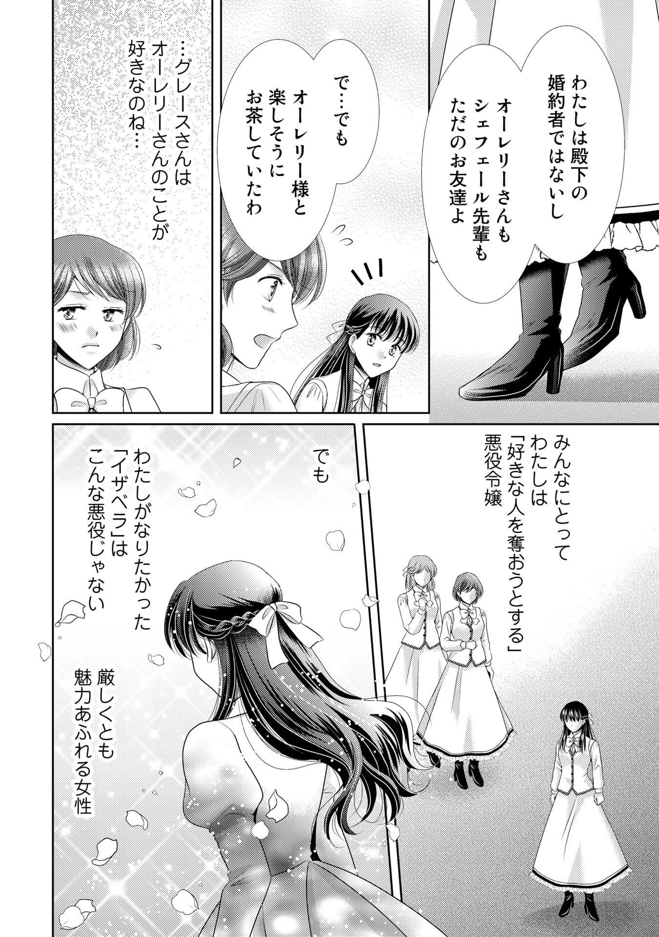 Akuyaku Reijou, Tokidoki Honki, Nochi Seijo. - Chapter 18 - Page 2