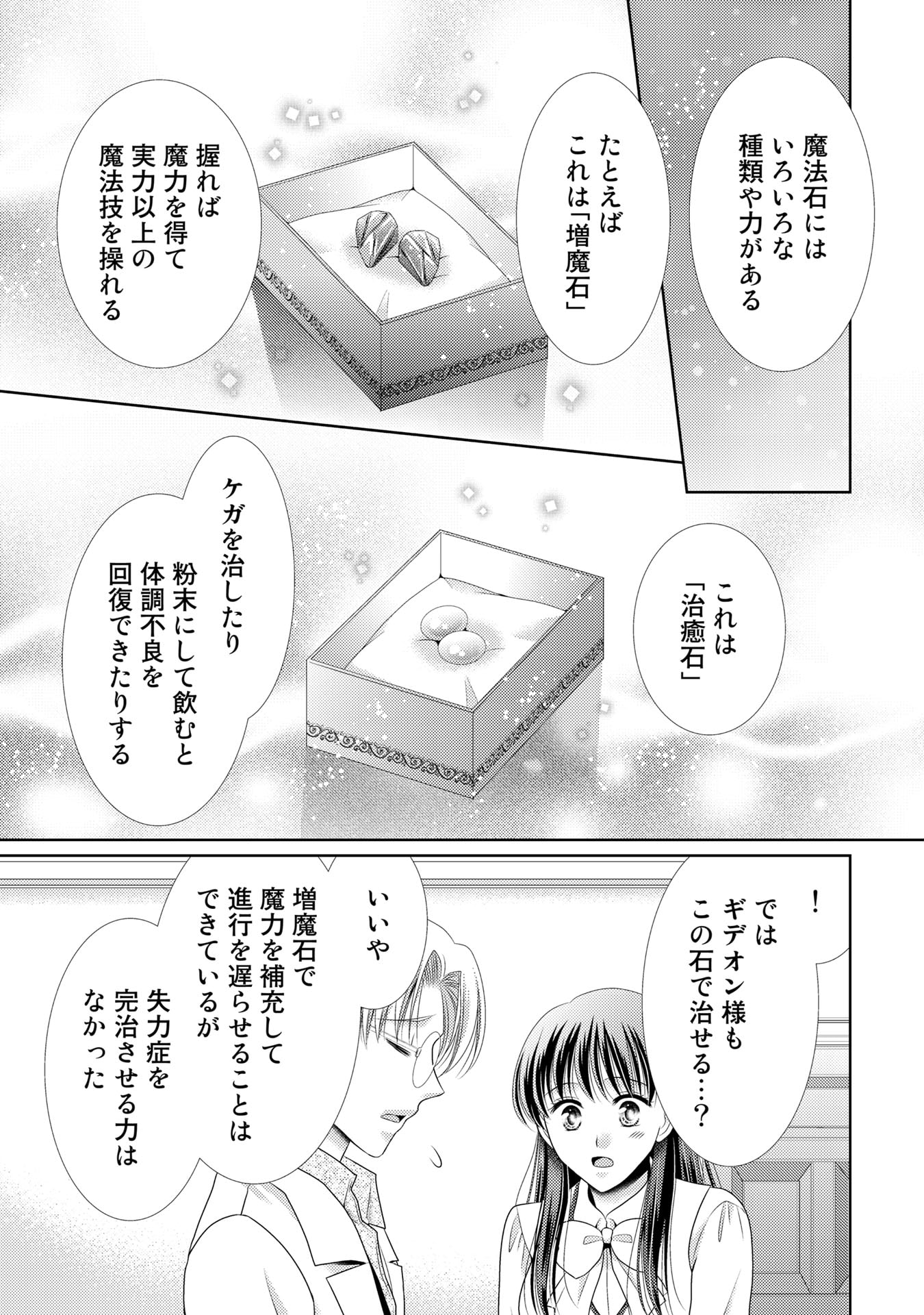 Akuyaku Reijou, Tokidoki Honki, Nochi Seijo. - Chapter 19 - Page 7