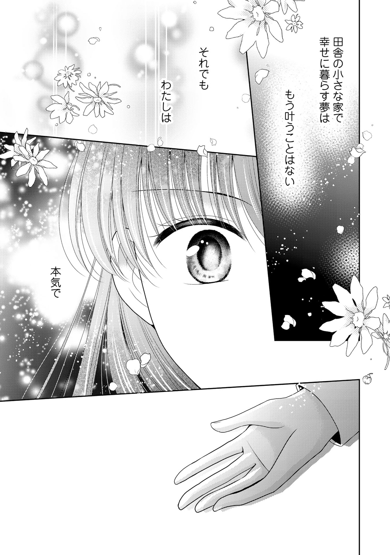 Akuyaku Reijou, Tokidoki Honki, Nochi Seijo. - Chapter 21 - Page 13