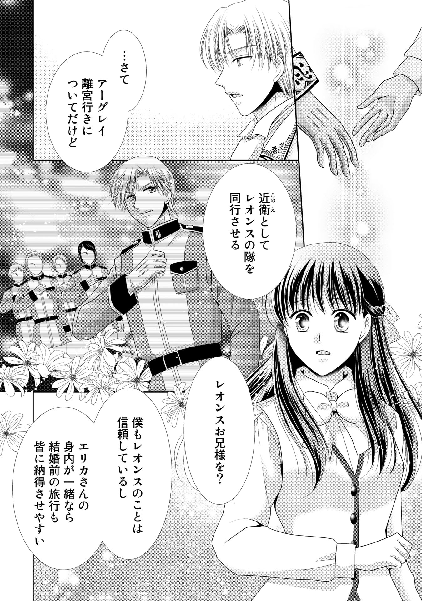 Akuyaku Reijou, Tokidoki Honki, Nochi Seijo. - Chapter 22 - Page 2