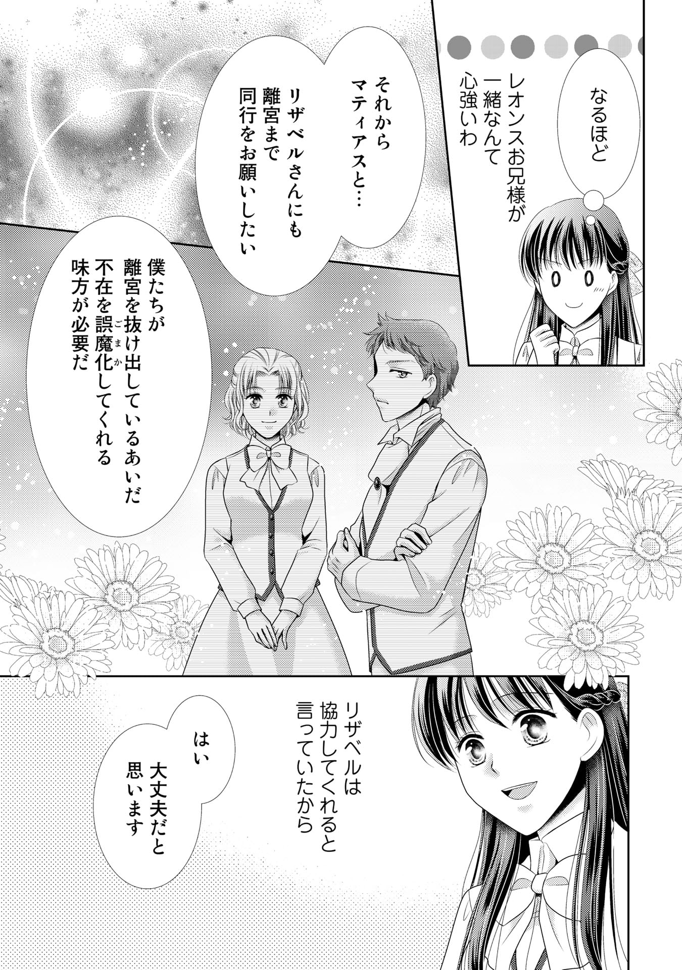 Akuyaku Reijou, Tokidoki Honki, Nochi Seijo. - Chapter 22 - Page 3
