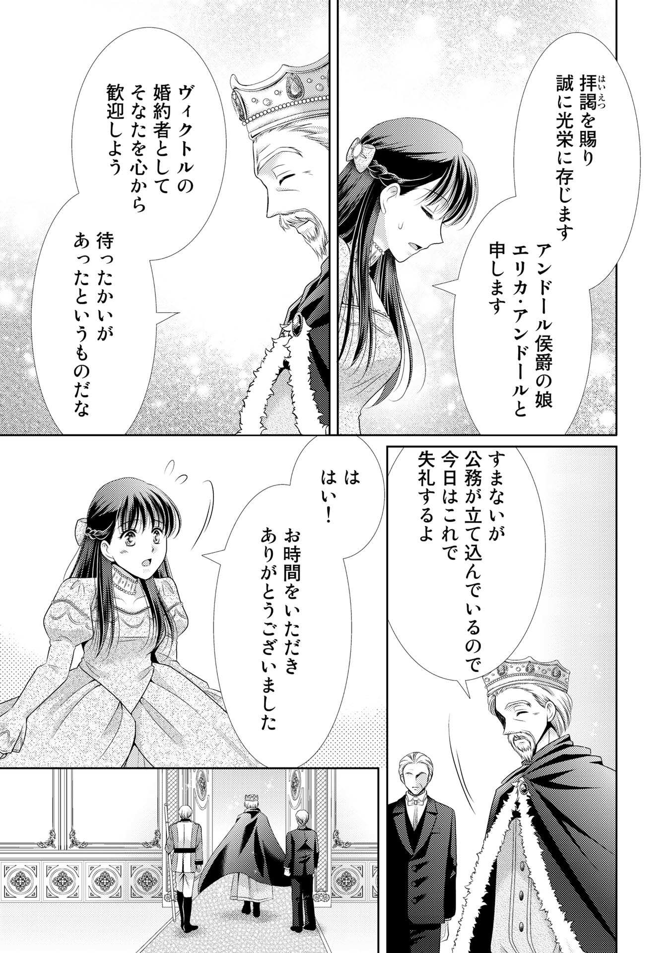 Akuyaku Reijou, Tokidoki Honki, Nochi Seijo. - Chapter 23 - Page 1