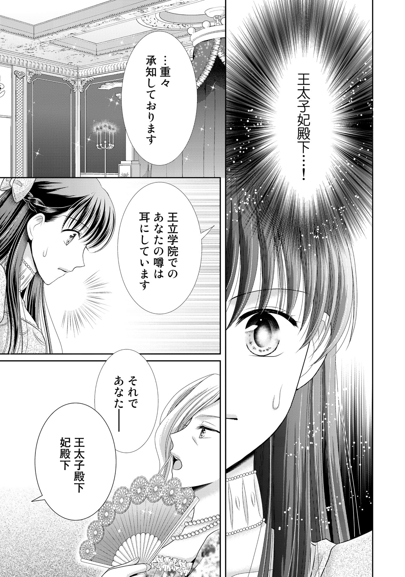 Akuyaku Reijou, Tokidoki Honki, Nochi Seijo. - Chapter 23 - Page 3