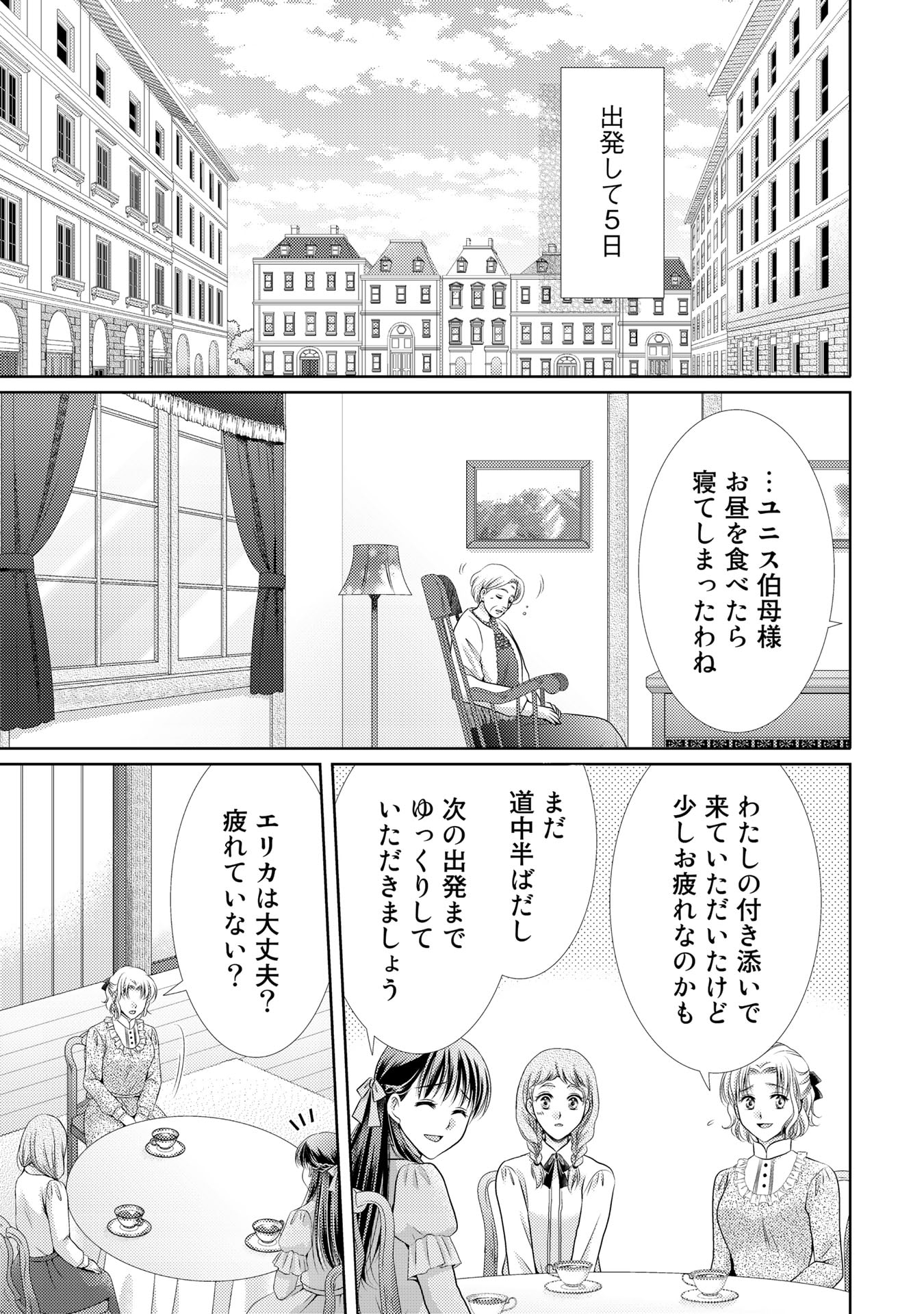 Akuyaku Reijou, Tokidoki Honki, Nochi Seijo. - Chapter 24 - Page 1