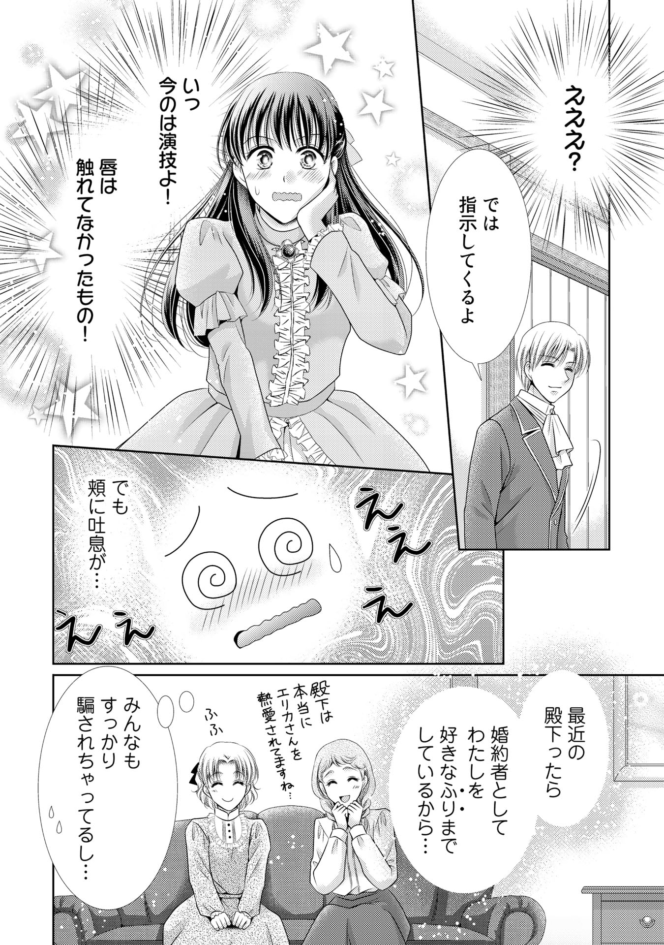 Akuyaku Reijou, Tokidoki Honki, Nochi Seijo. - Chapter 24 - Page 14