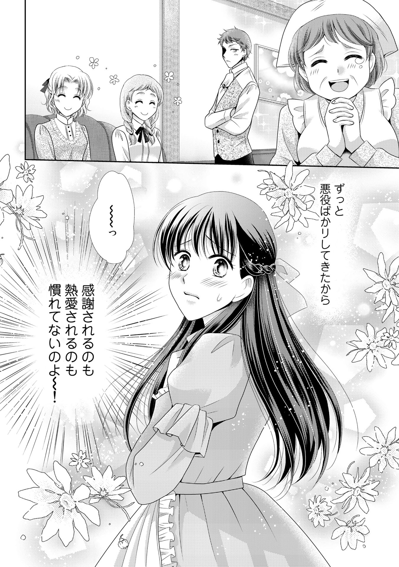 Akuyaku Reijou, Tokidoki Honki, Nochi Seijo. - Chapter 24 - Page 16