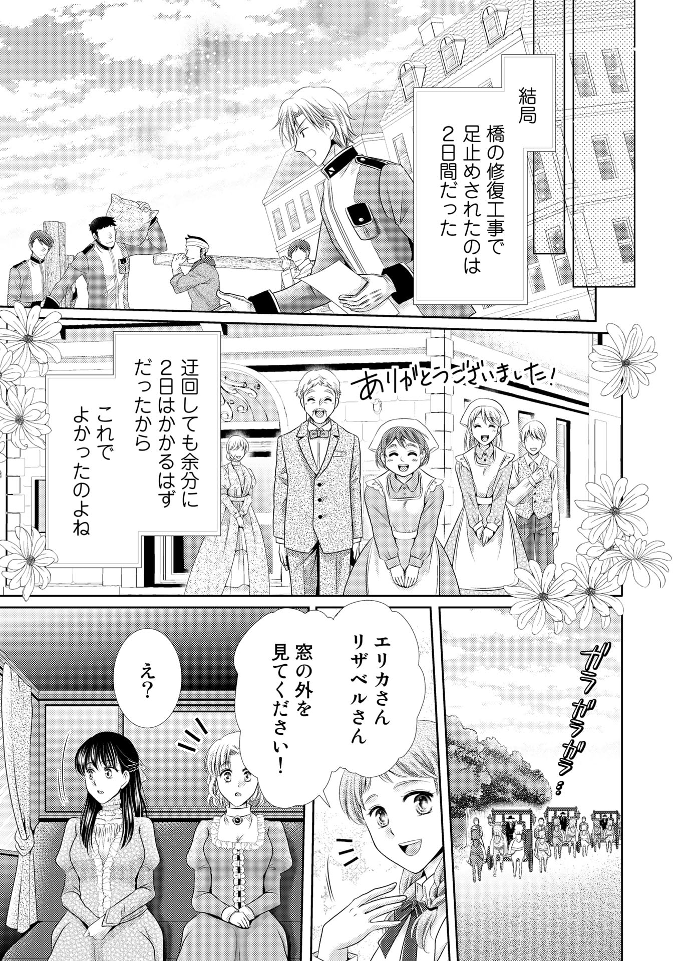 Akuyaku Reijou, Tokidoki Honki, Nochi Seijo. - Chapter 25 - Page 1