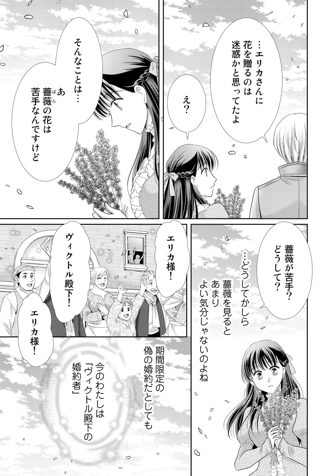 Akuyaku Reijou, Tokidoki Honki, Nochi Seijo. - Chapter 25 - Page 7