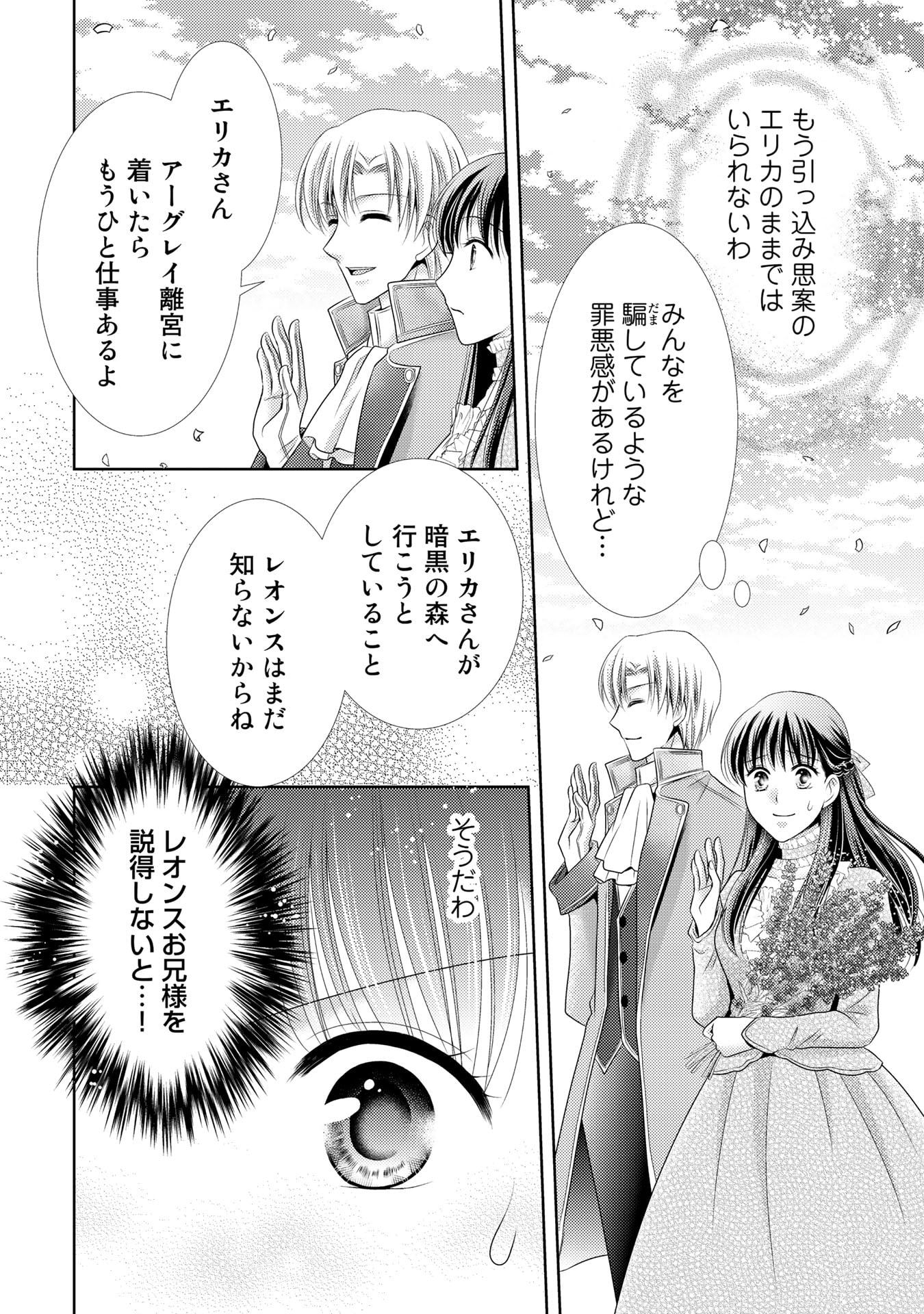 Akuyaku Reijou, Tokidoki Honki, Nochi Seijo. - Chapter 25 - Page 8