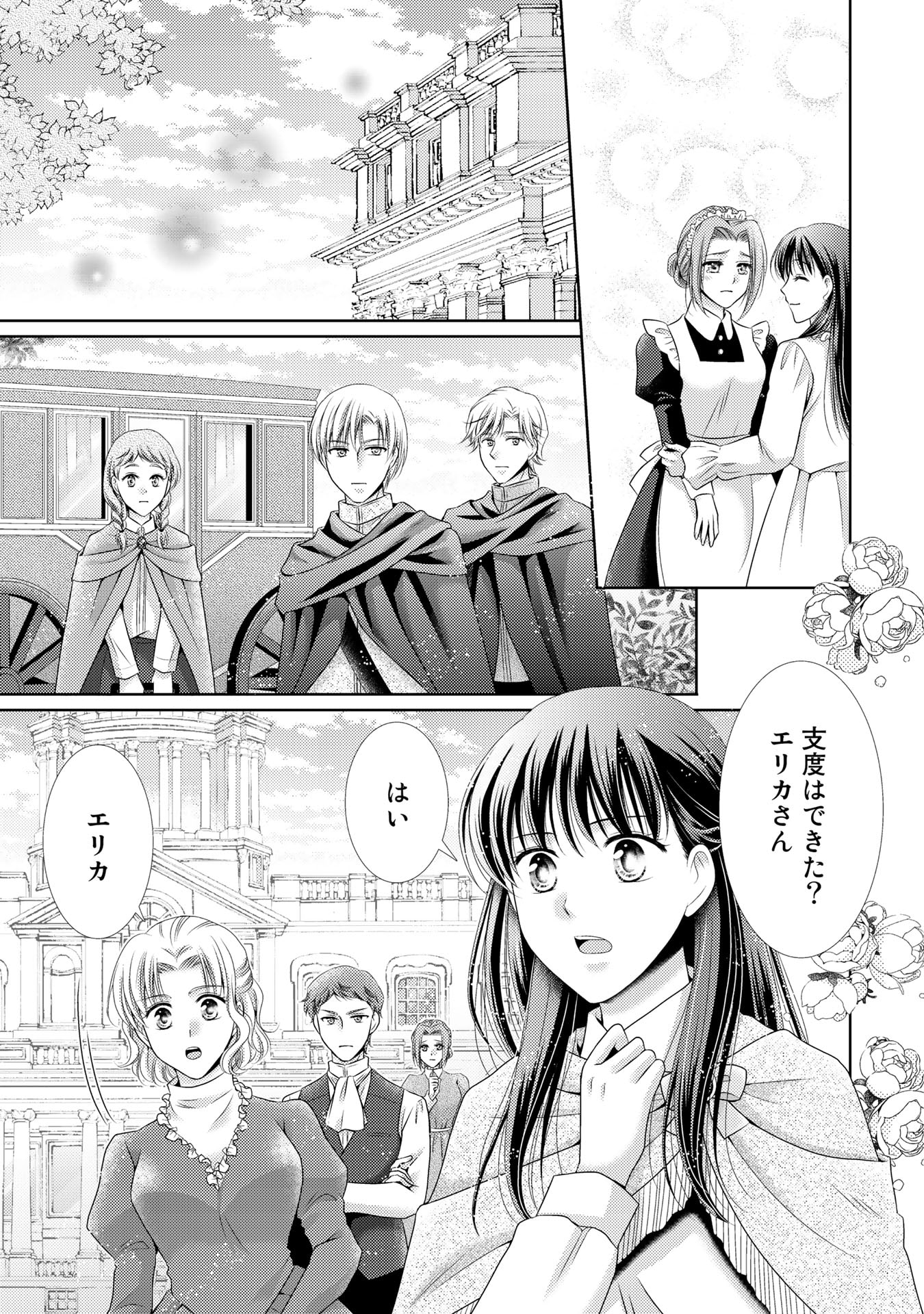 Akuyaku Reijou, Tokidoki Honki, Nochi Seijo. - Chapter 26 - Page 7