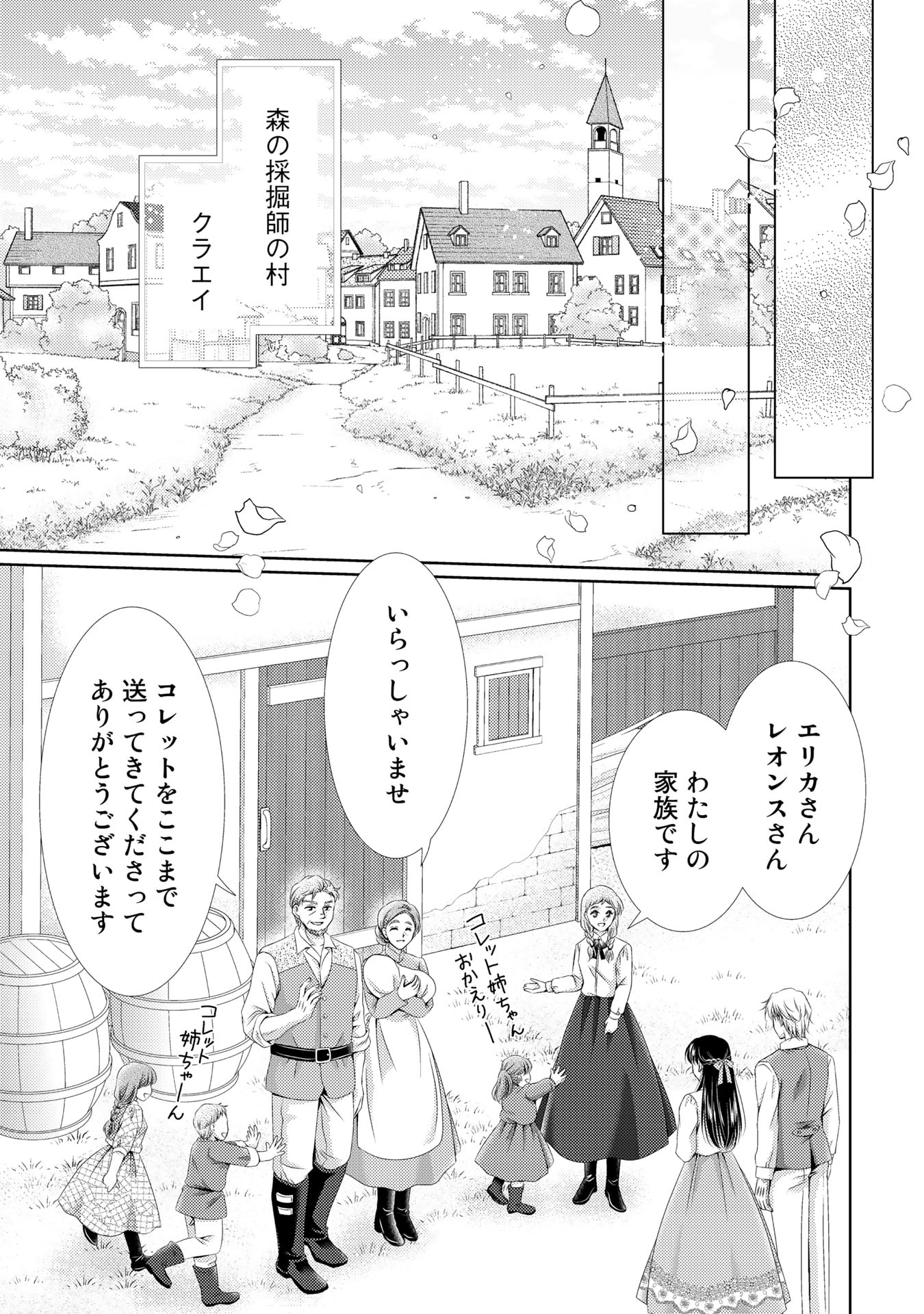 Akuyaku Reijou, Tokidoki Honki, Nochi Seijo. - Chapter 27 - Page 1