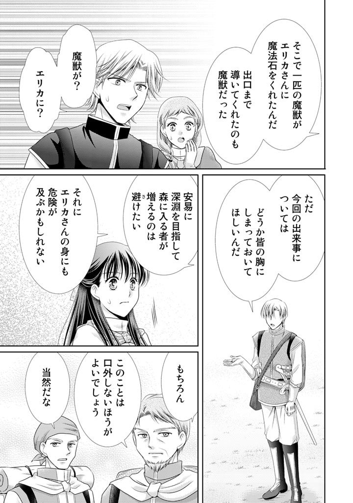Akuyaku Reijou, Tokidoki Honki, Nochi Seijo. - Chapter 31 - Page 15