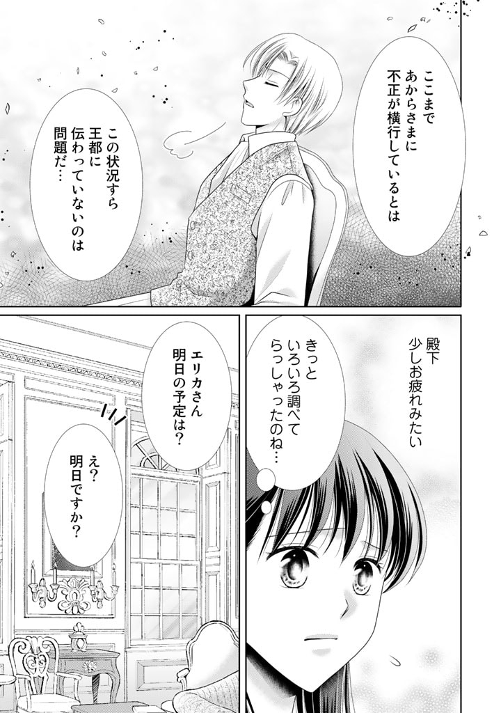 Akuyaku Reijou, Tokidoki Honki, Nochi Seijo. - Chapter 35 - Page 15