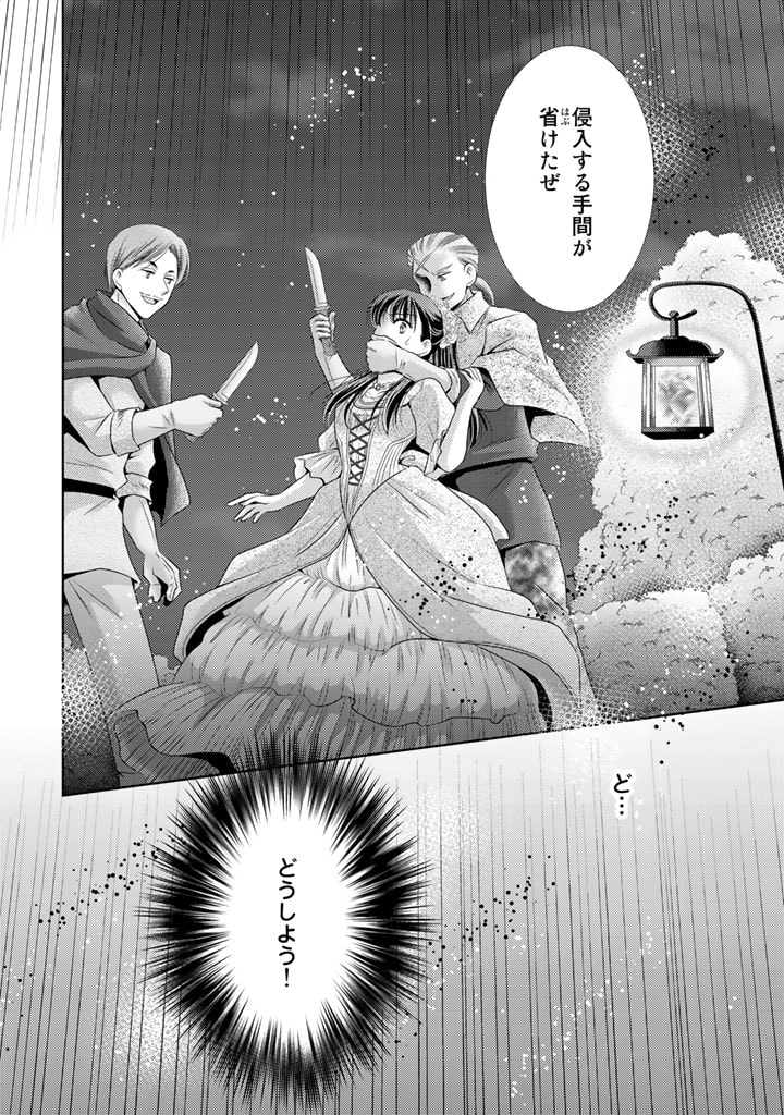 Akuyaku Reijou, Tokidoki Honki, Nochi Seijo. - Chapter 43 - Page 7