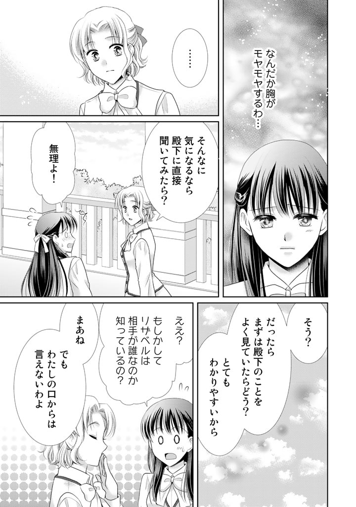 Akuyaku Reijou, Tokidoki Honki, Nochi Seijo. - Chapter 48 - Page 15