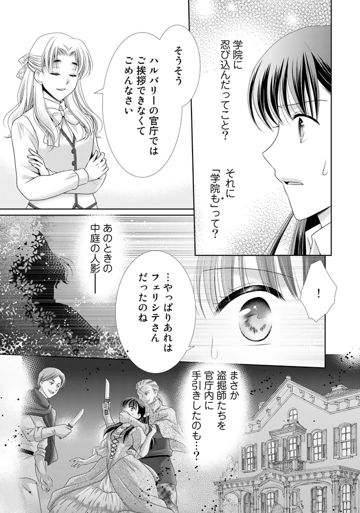 Akuyaku Reijou, Tokidoki Honki, Nochi Seijo. - Chapter 50 - Page 2