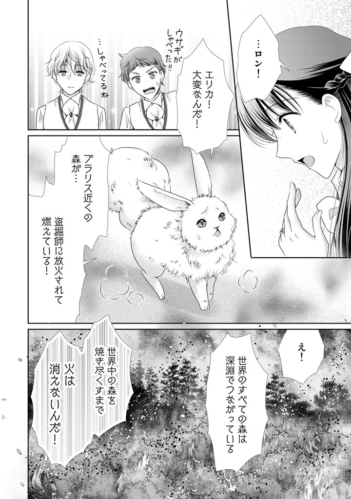Akuyaku Reijou, Tokidoki Honki, Nochi Seijo. - Chapter 57 - Page 10