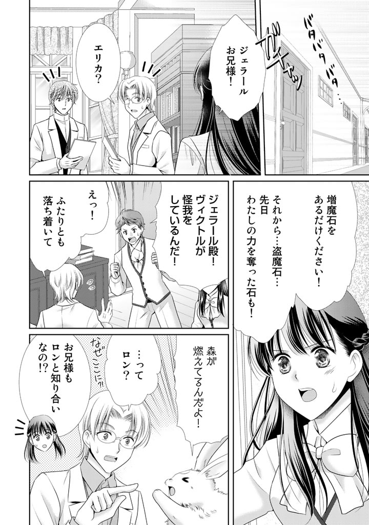 Akuyaku Reijou, Tokidoki Honki, Nochi Seijo. - Chapter 58 - Page 1
