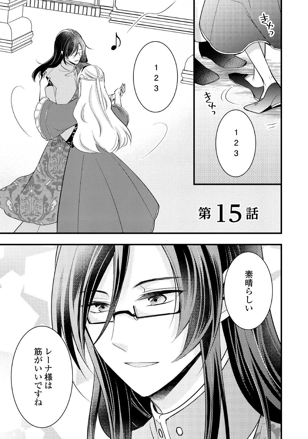 Akuyaku Reijou wa Heroine wo Ijimeteiru Baai de wa Nai - Chapter 15 - Page 1