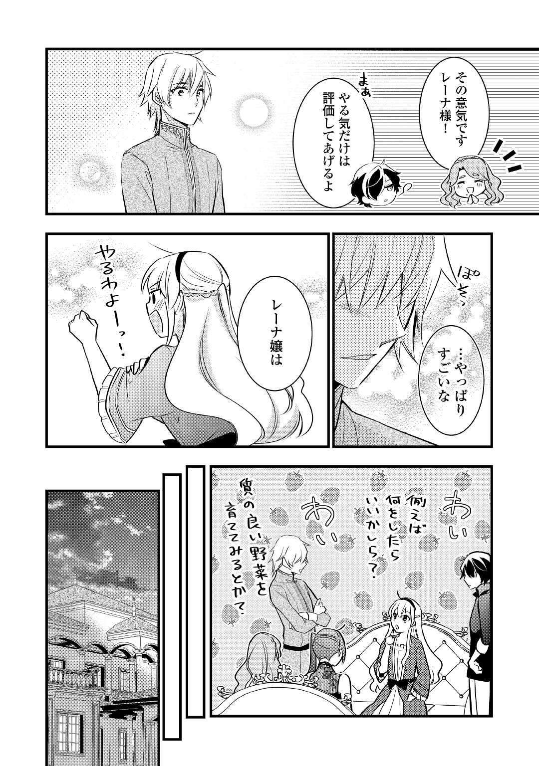 Akuyaku Reijou wa Heroine wo Ijimeteiru Baai de wa Nai - Chapter 15 - Page 12