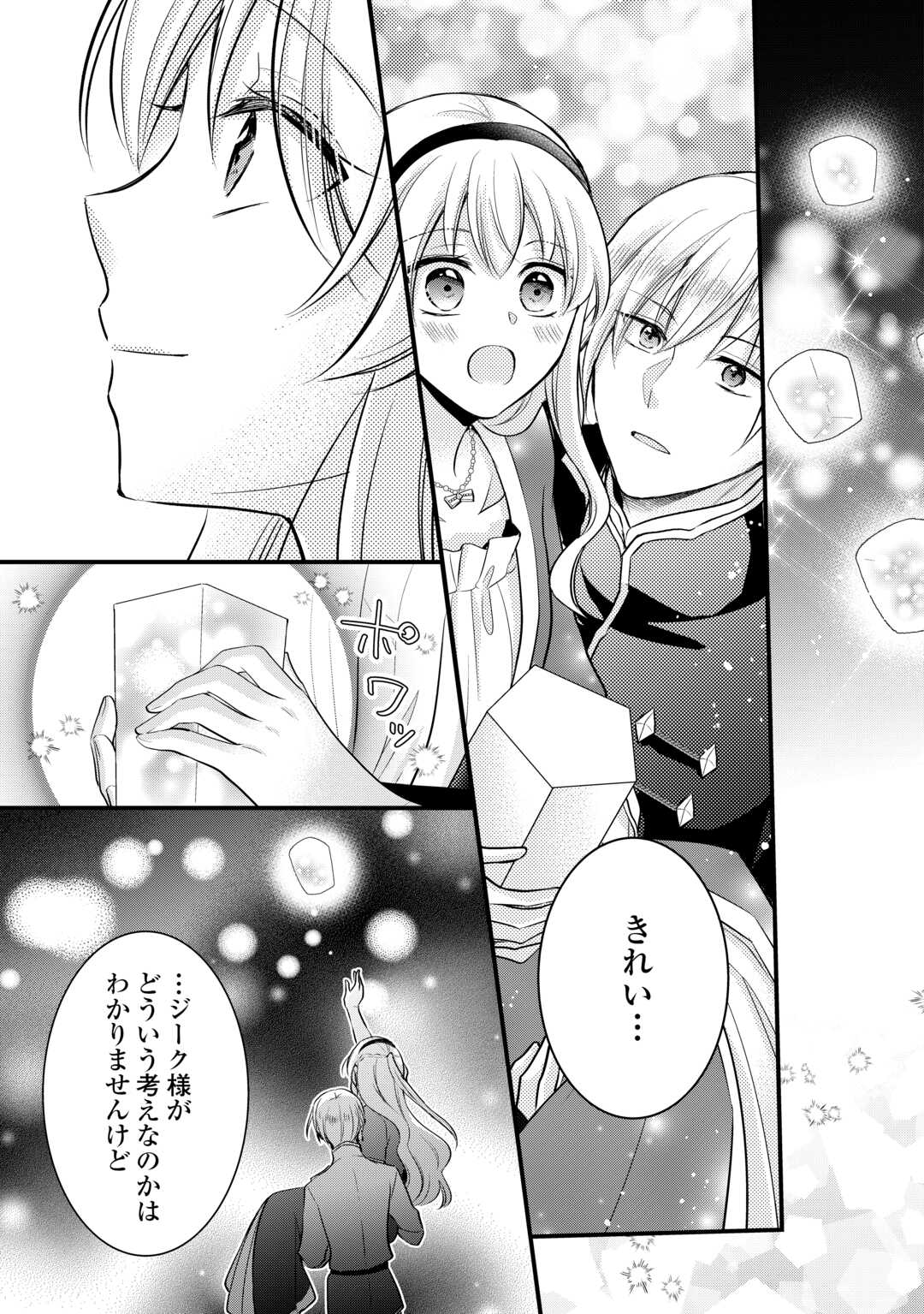 Akuyaku Reijou wa Heroine wo Ijimeteiru Baai de wa Nai - Chapter 19.5 - Page 21