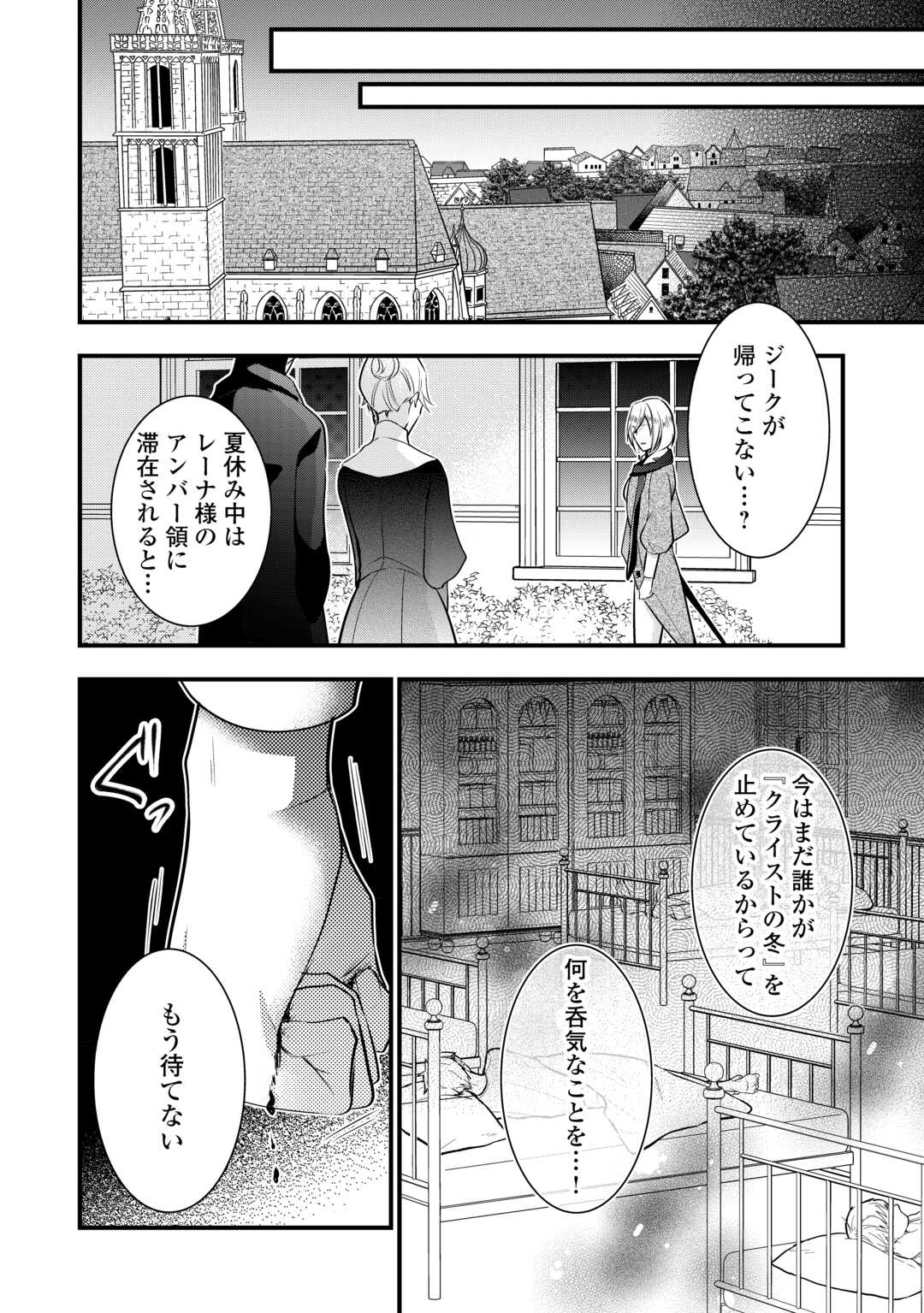 Akuyaku Reijou wa Heroine wo Ijimeteiru Baai de wa Nai - Chapter 19.5 - Page 24