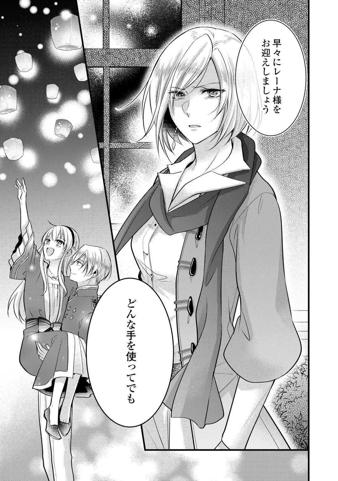 Akuyaku Reijou wa Heroine wo Ijimeteiru Baai de wa Nai - Chapter 19.5 - Page 25