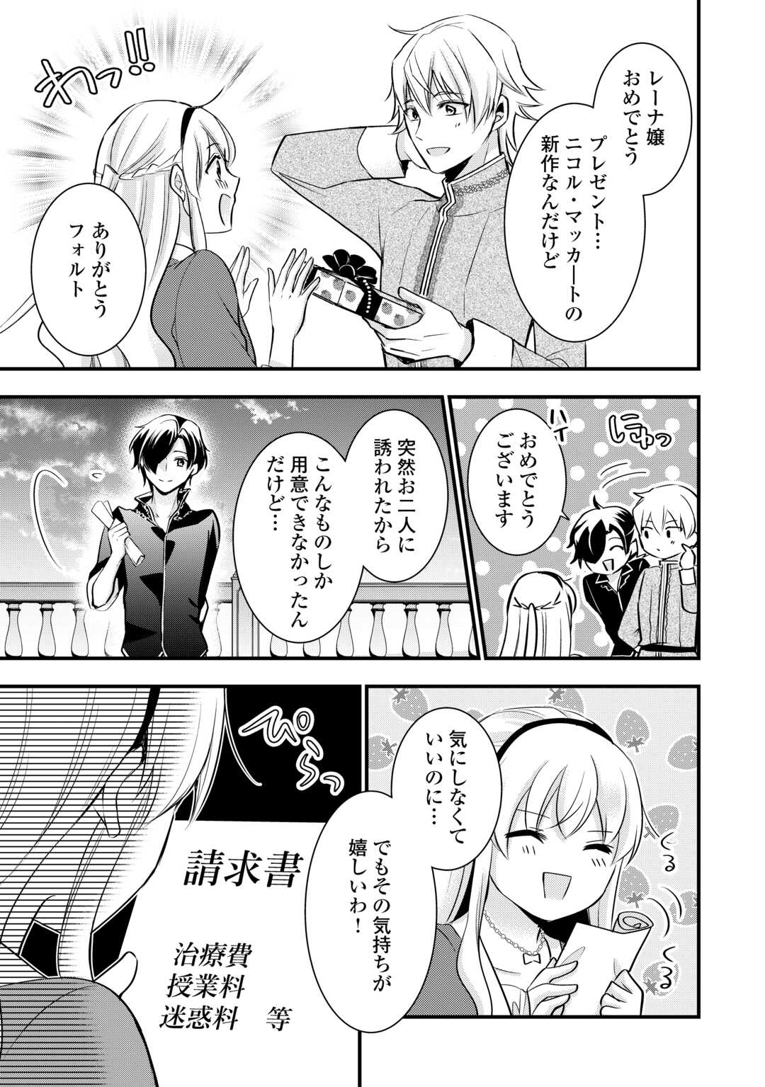 Akuyaku Reijou wa Heroine wo Ijimeteiru Baai de wa Nai - Chapter 19.5 - Page 3