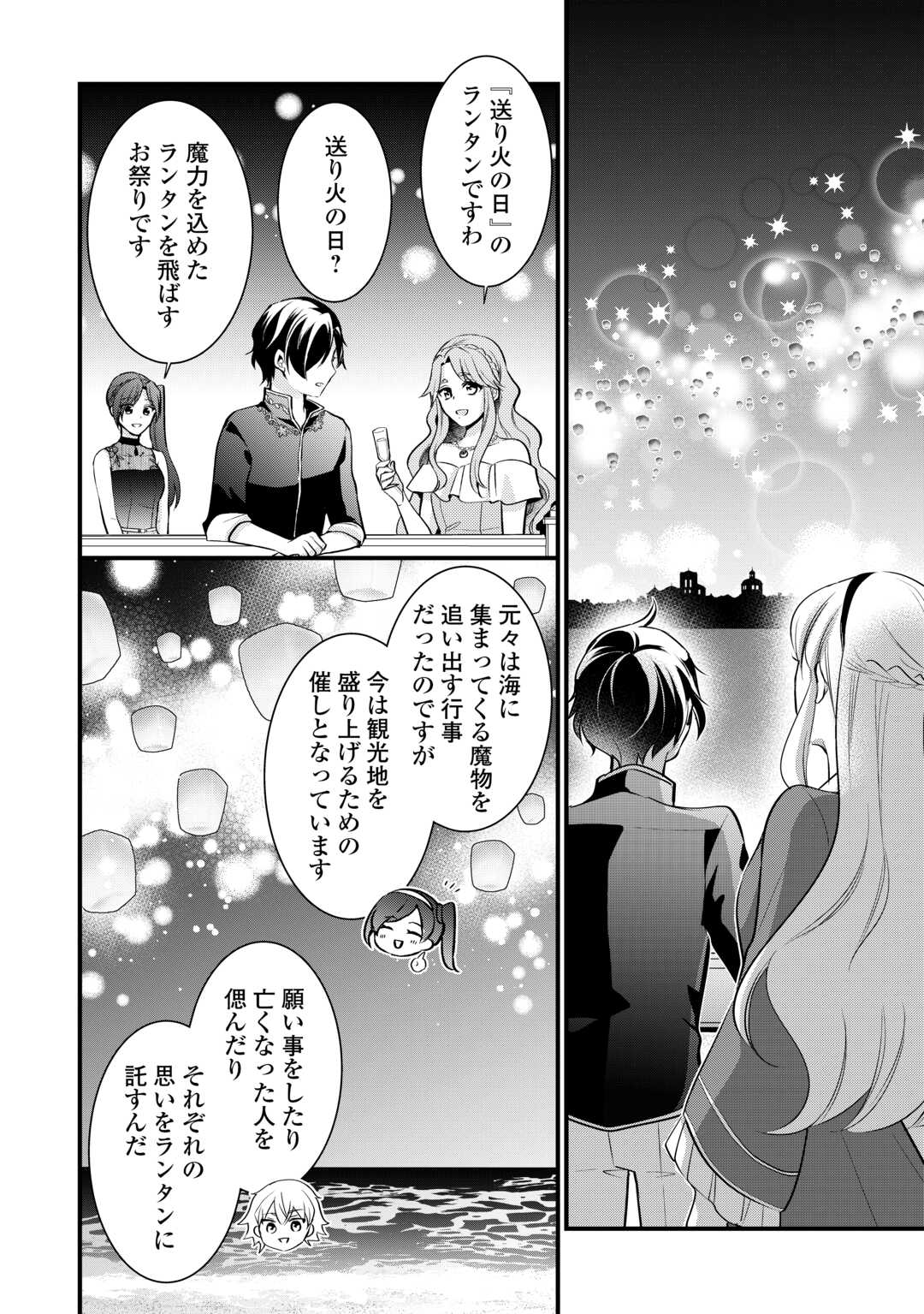 Akuyaku Reijou wa Heroine wo Ijimeteiru Baai de wa Nai - Chapter 19.5 - Page 8