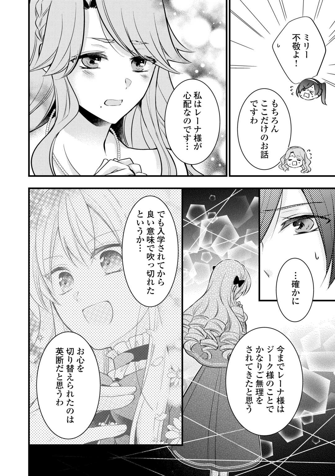 Akuyaku Reijou wa Heroine wo Ijimeteiru Baai de wa Nai - Chapter 19.6 - Page 2