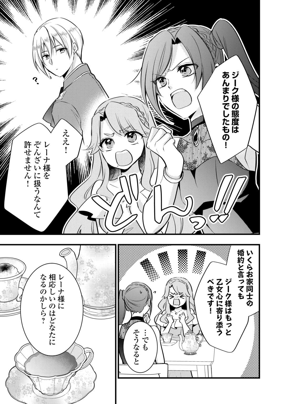 Akuyaku Reijou wa Heroine wo Ijimeteiru Baai de wa Nai - Chapter 19.6 - Page 3