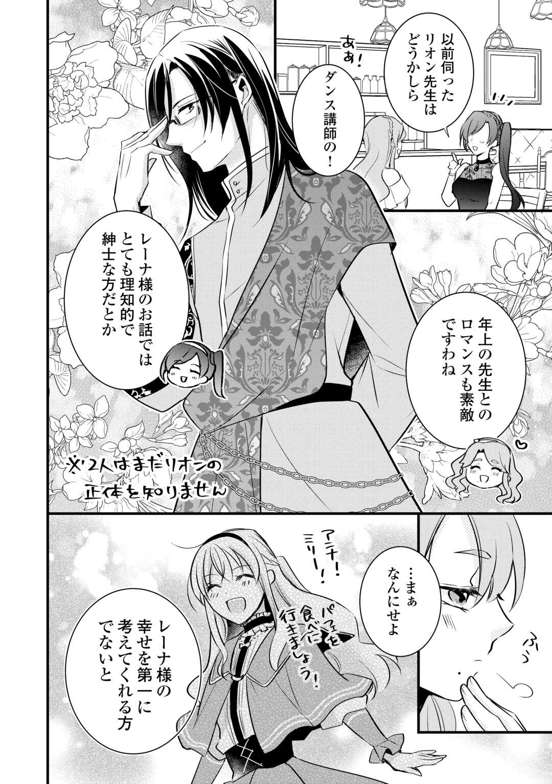 Akuyaku Reijou wa Heroine wo Ijimeteiru Baai de wa Nai - Chapter 19.6 - Page 6