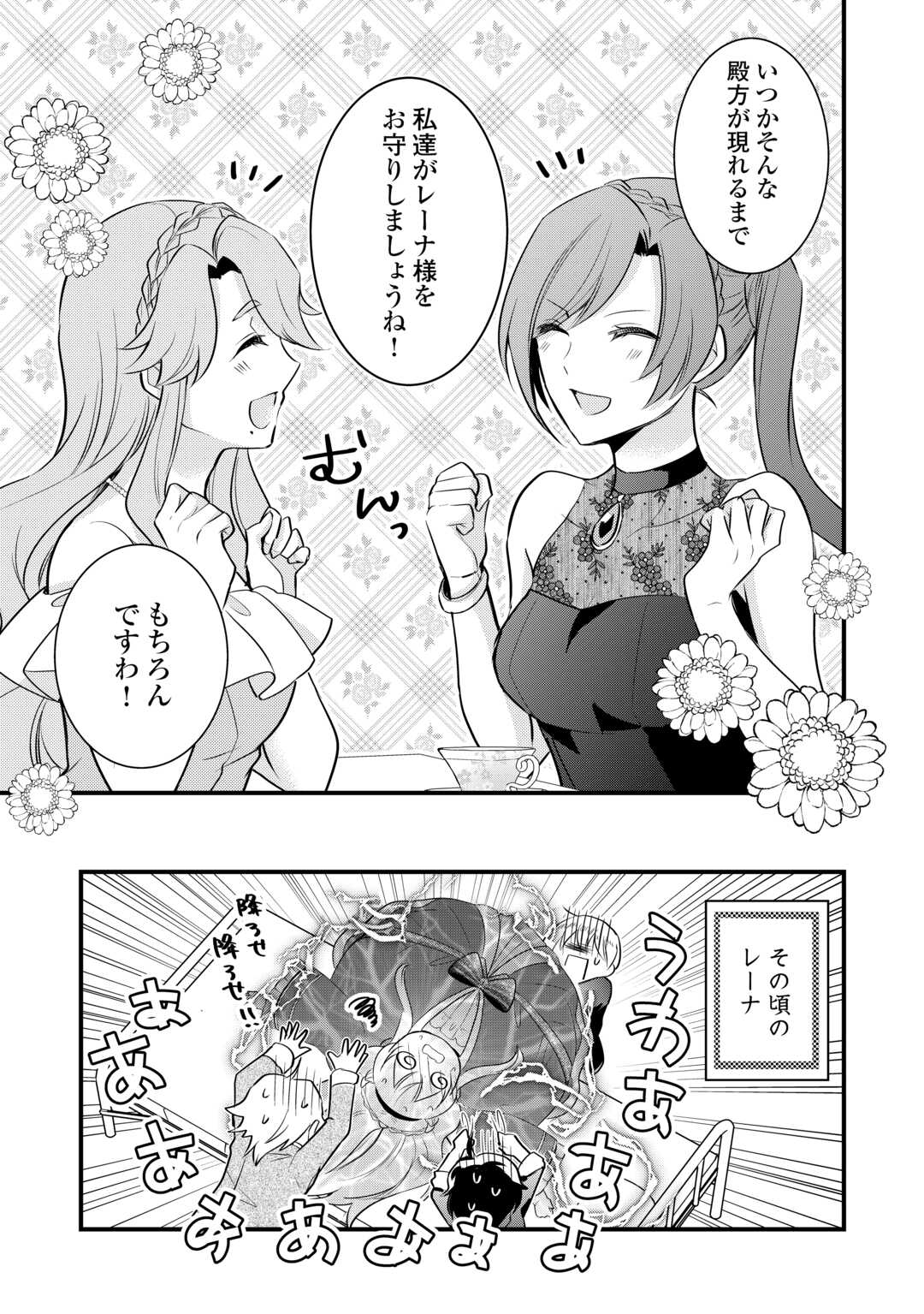 Akuyaku Reijou wa Heroine wo Ijimeteiru Baai de wa Nai - Chapter 19.6 - Page 7