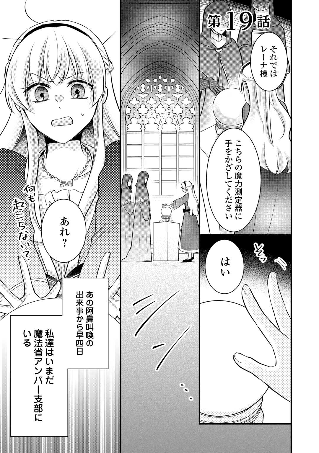 Akuyaku Reijou wa Heroine wo Ijimeteiru Baai de wa Nai - Chapter 19 - Page 1