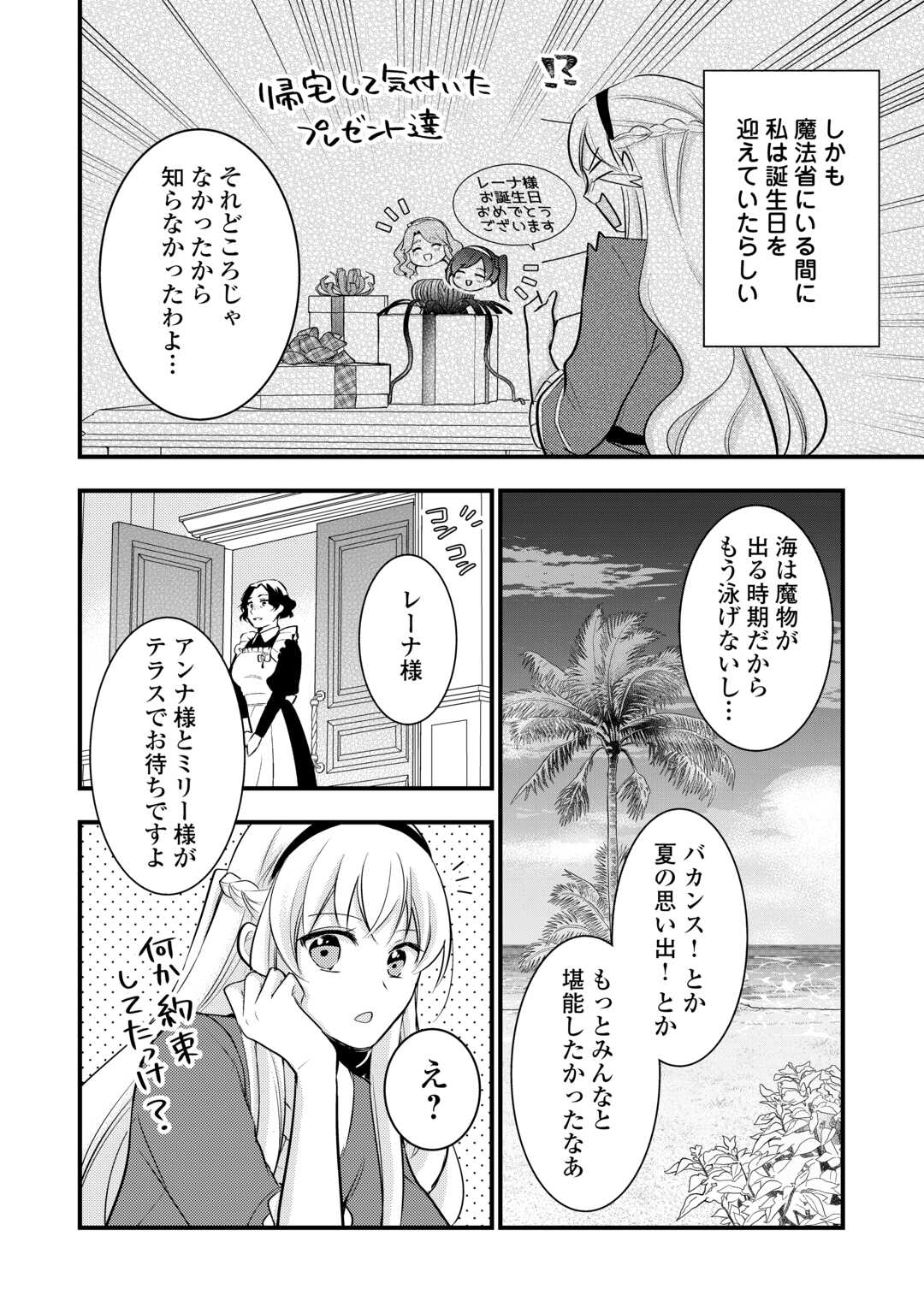 Akuyaku Reijou wa Heroine wo Ijimeteiru Baai de wa Nai - Chapter 19 - Page 18